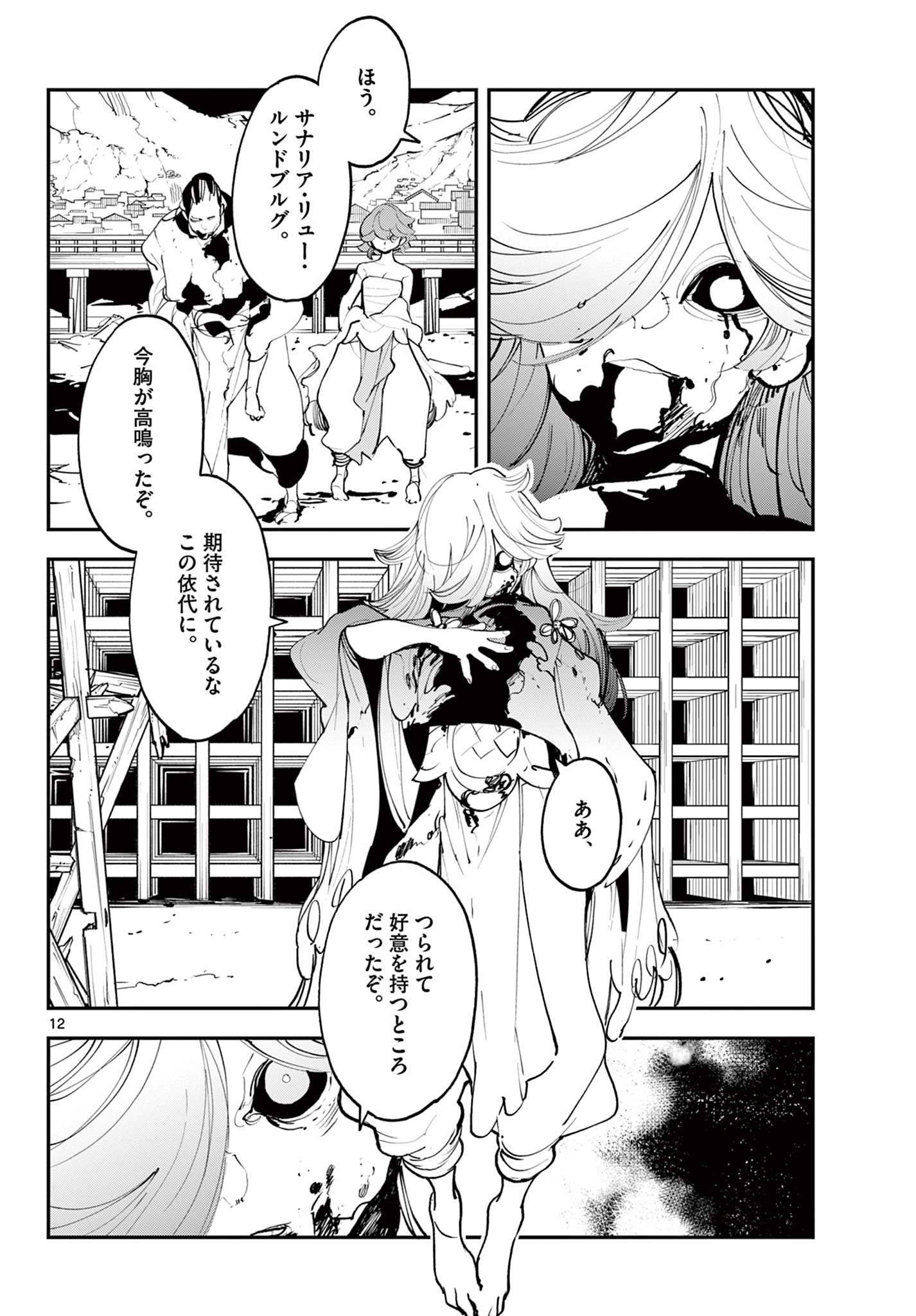 任侠転生 -異世界のヤクザ姫- 第45.1話 - Page 11