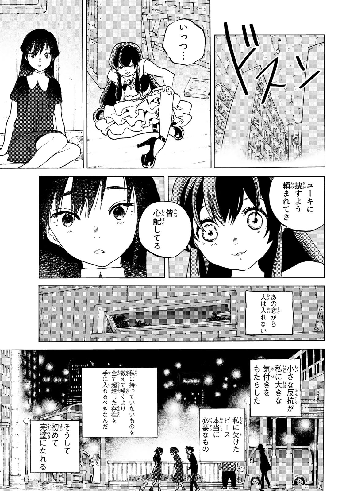 不滅のあなたへ 第124話 - Page 11