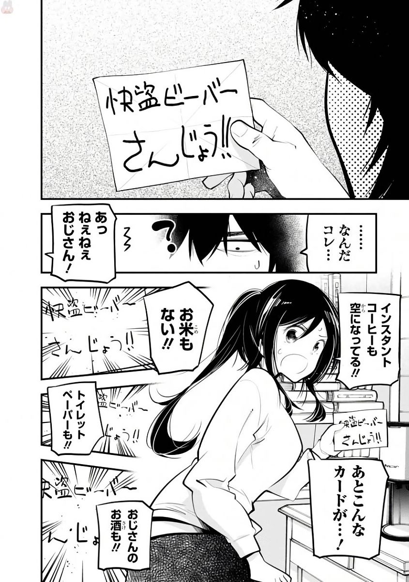 まったく最近の探偵ときたら 第18話 - Page 2