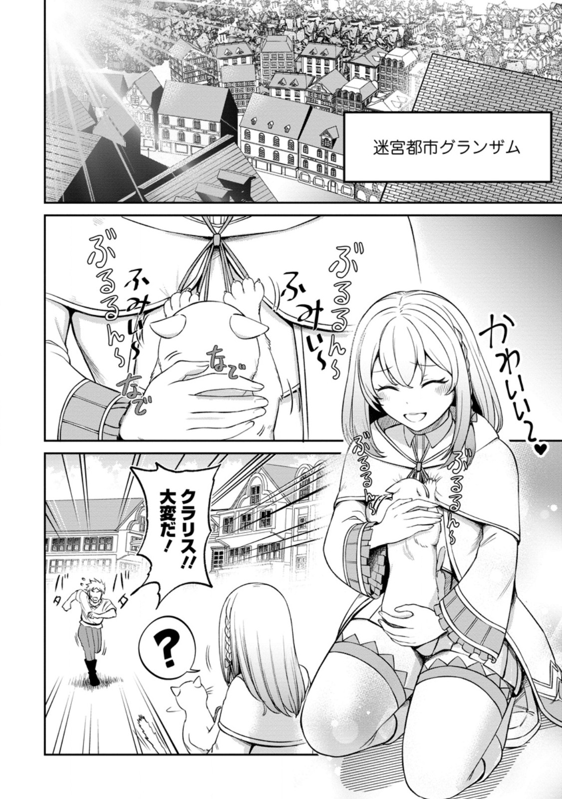 転生したら才能があった件～異世界行っても努力する～ 第4.3話 - Page 10