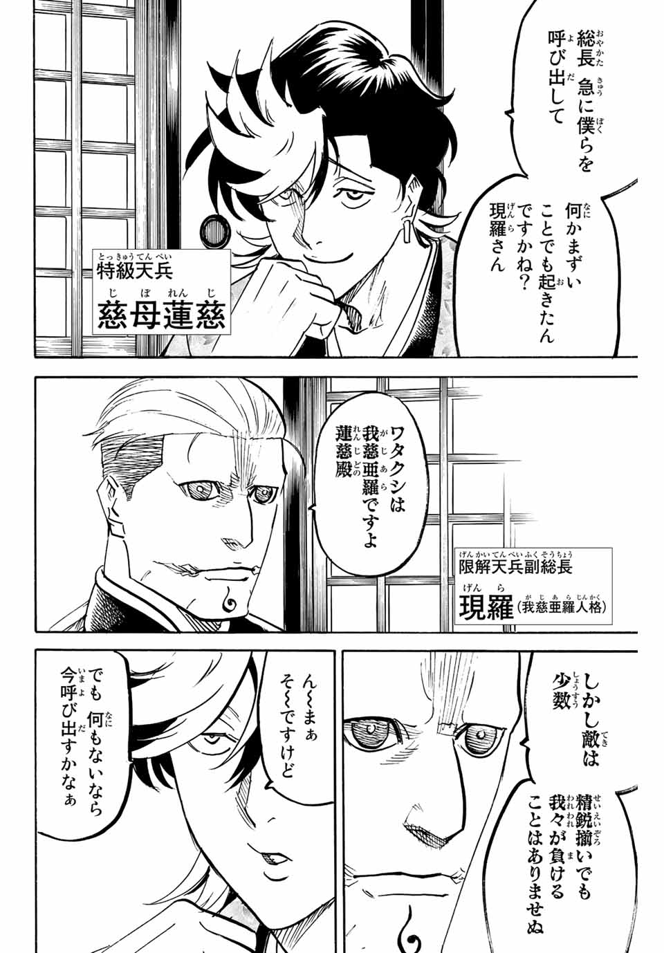 我間乱 ―修羅― 第245話 - Page 10