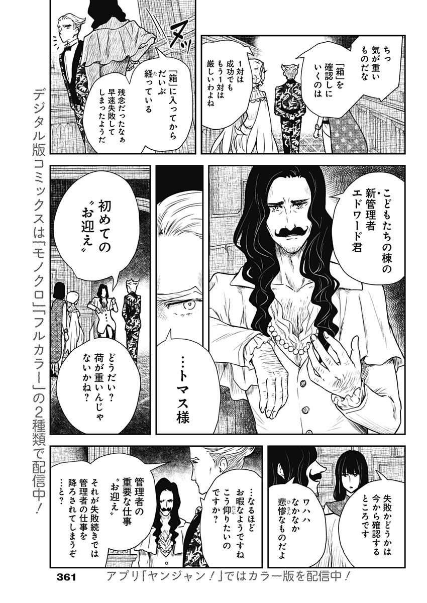 シャドーハウス 第71話 - Page 7