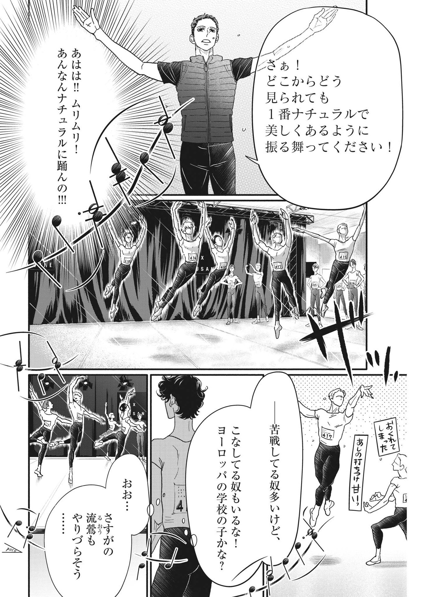 ダンス・ダンス・ダンスール 第235話 - Page 12