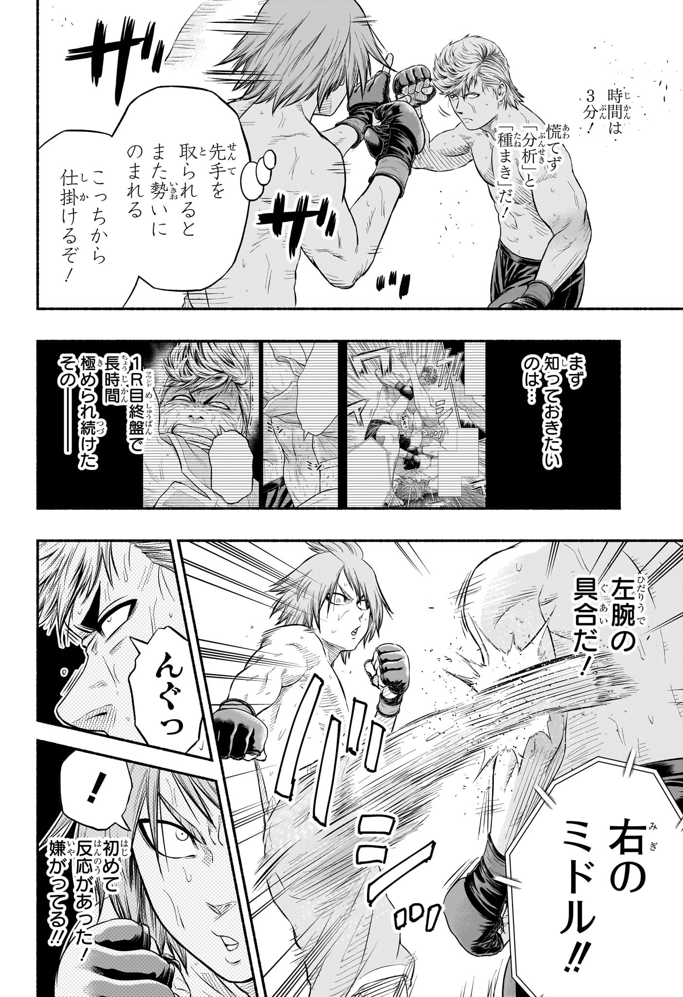 アスミカケル 第16話 - Page 4