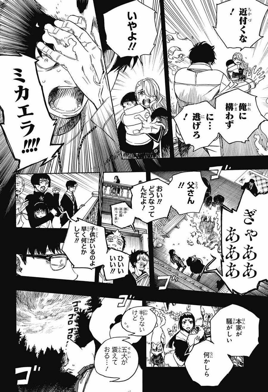 青の祓魔師 第115話 - Page 16