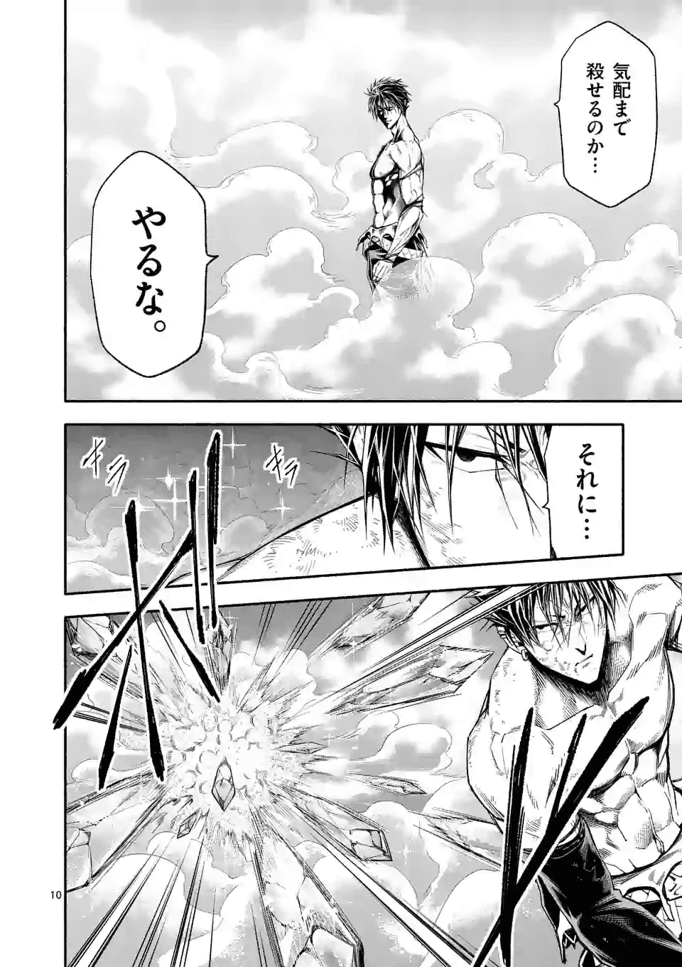 死に戻り、全てを救うために最強へと至る＠comic 第17話 - Page 10