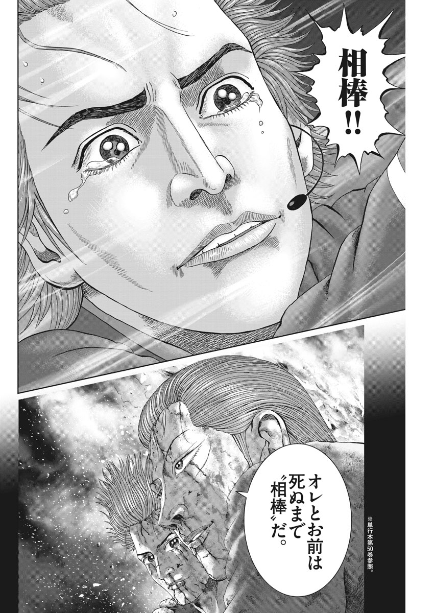 土竜の唄 第639話 - Page 8