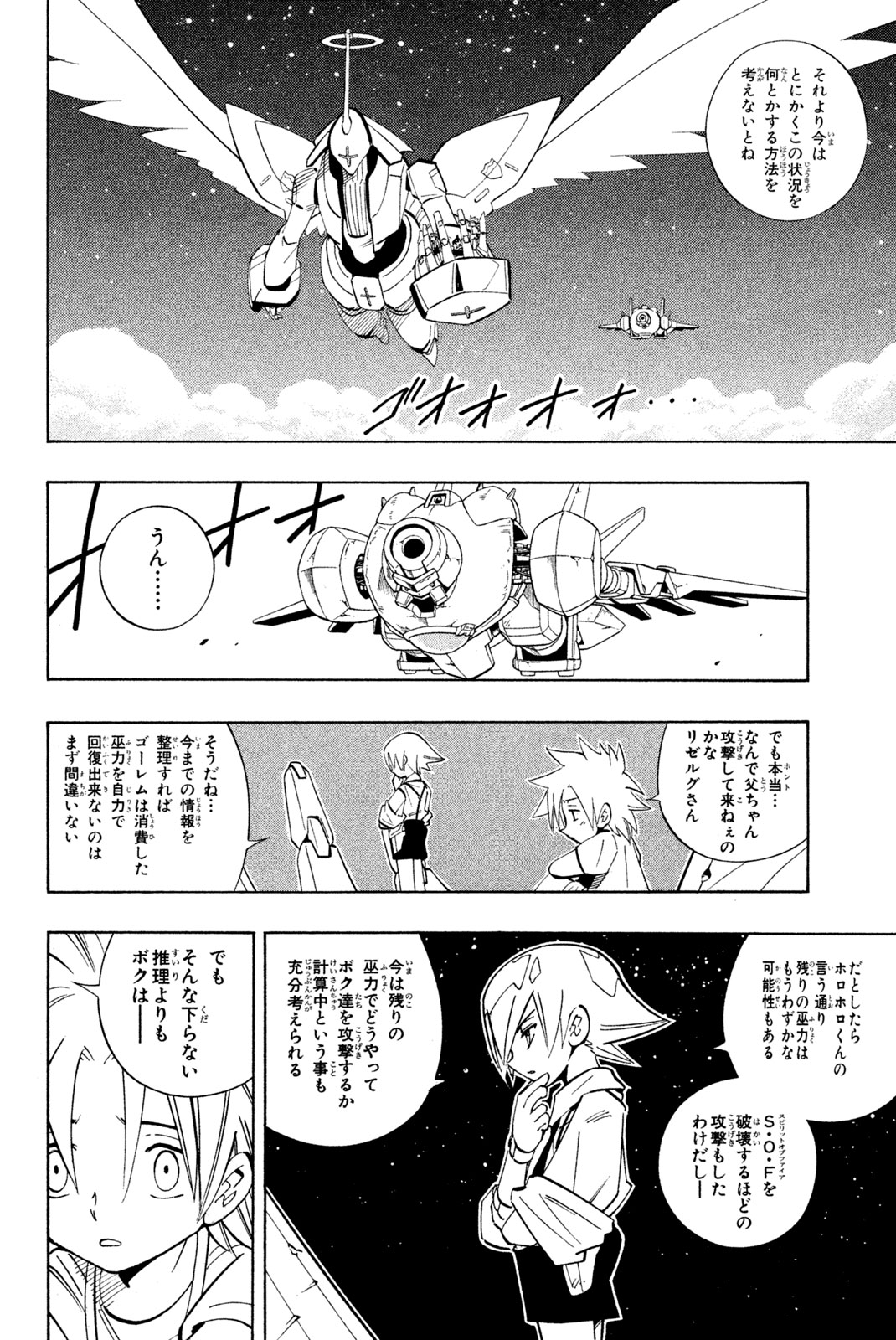 シャーマンキングザスーパースター 第201話 - Page 6