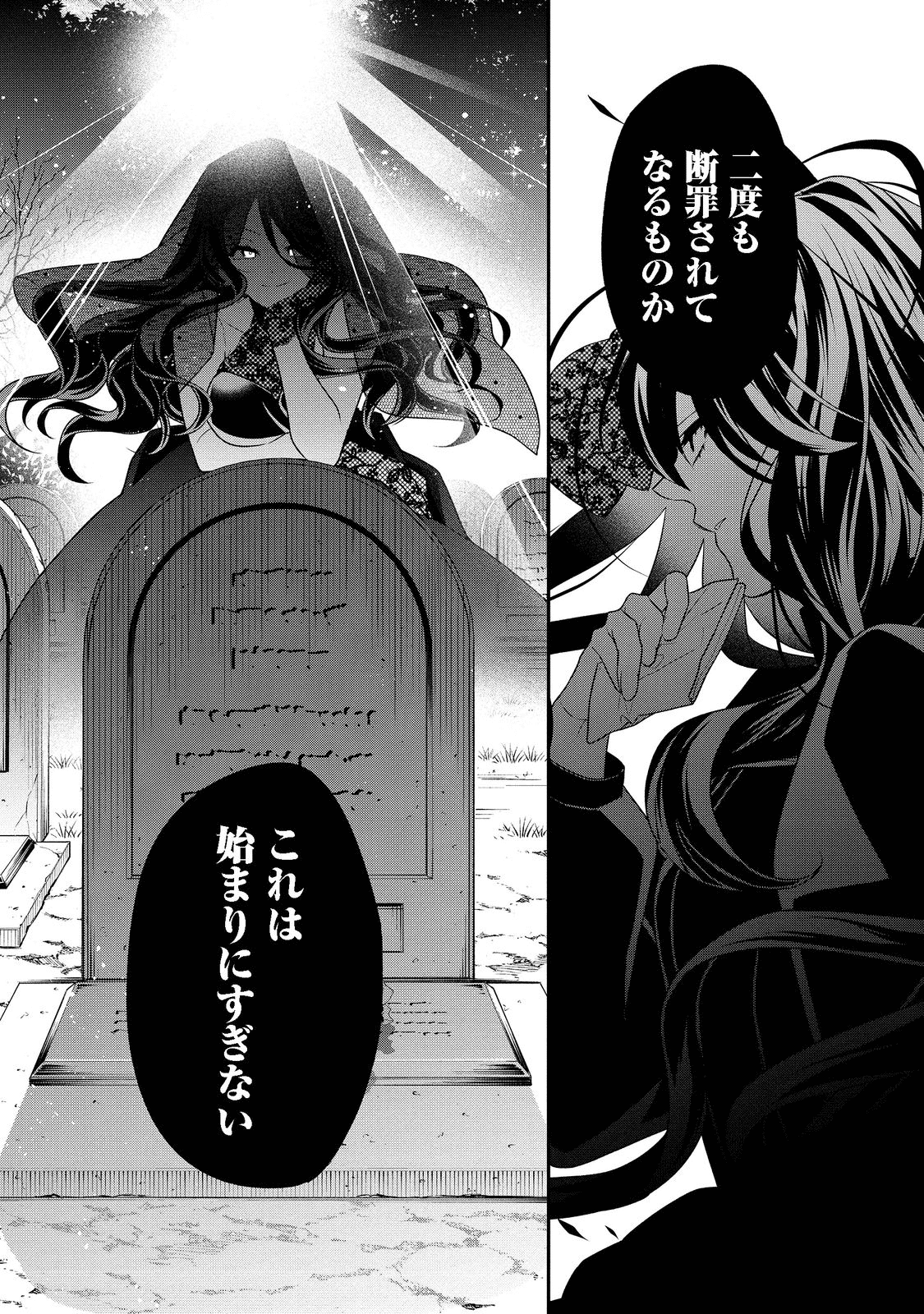 断罪された悪役令嬢は、逆行して完璧な悪女を目指す 第1話 - Page 41