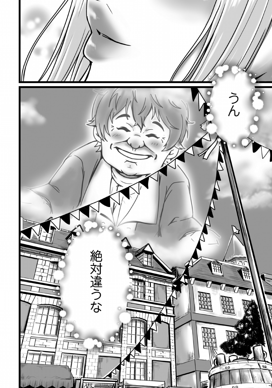 異世界で 上前はねて 生きていく～再生魔法使いのゆるふわ人材派遣生活～ 第3話 - Page 30