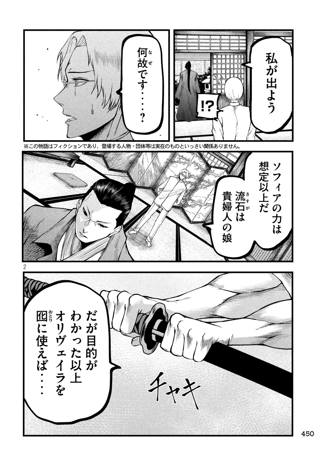 グラ・ディミオス 第23話 - Page 2