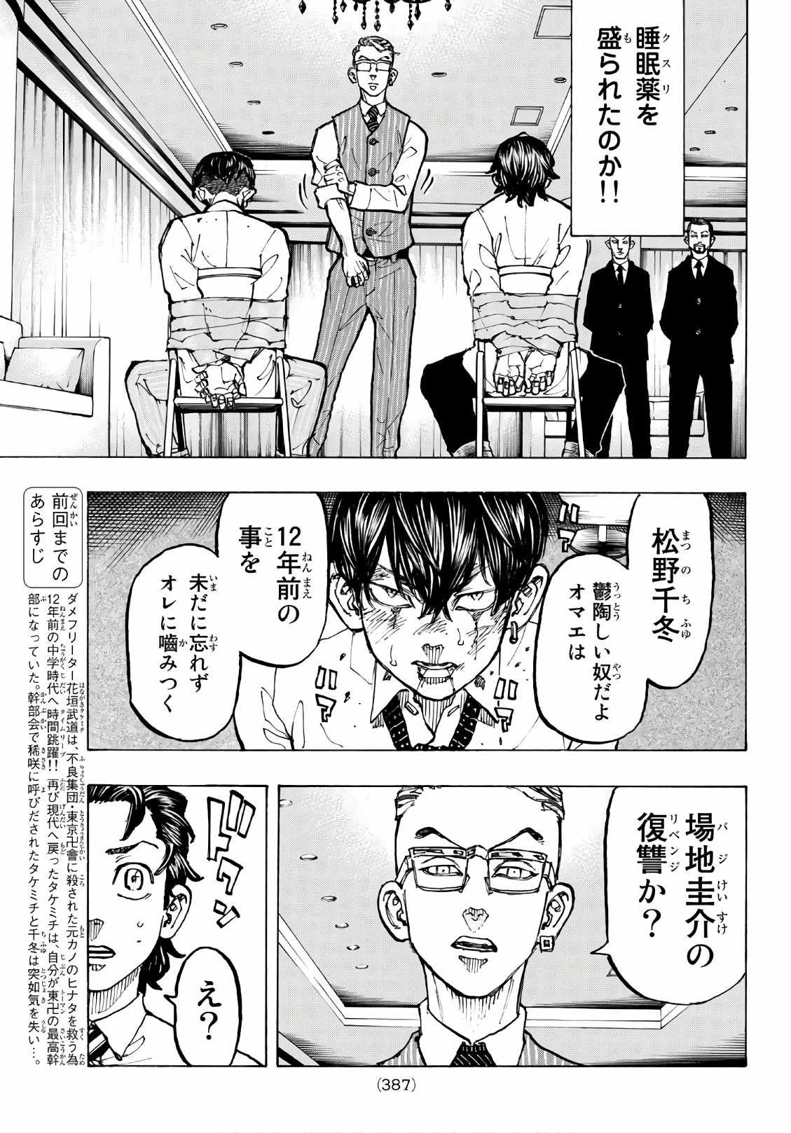 東京卍リベンジャーズ 第73話 - Page 3