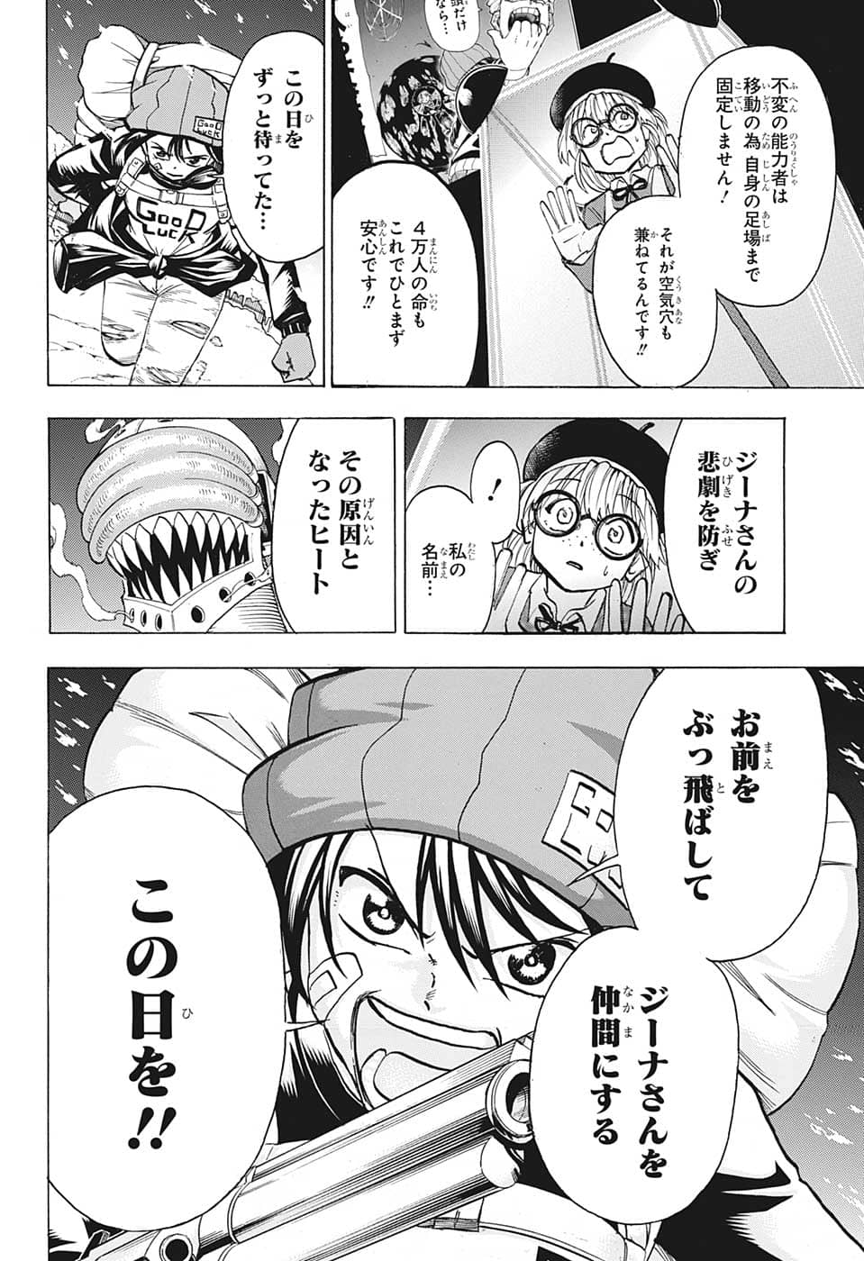 アンデッド＋アンラック 第136話 - Page 9