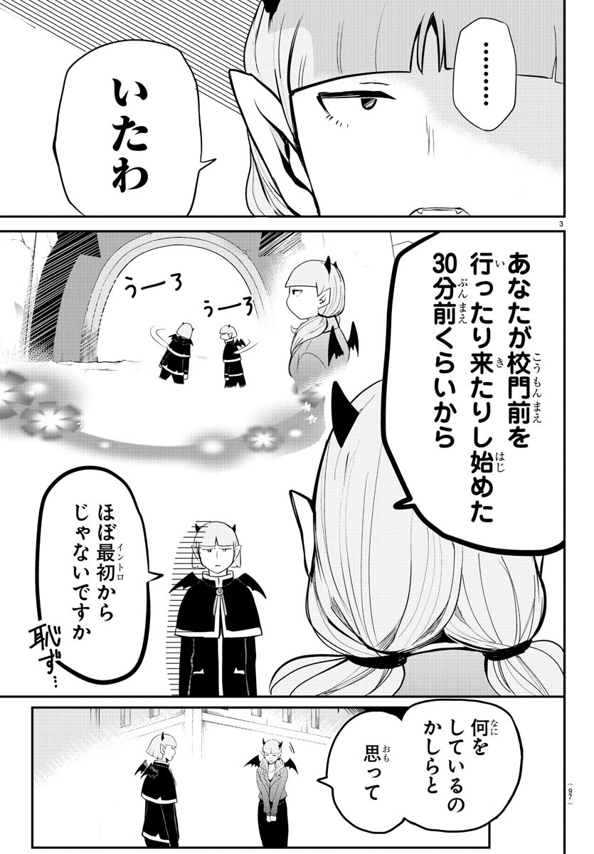 魔入りました！入間くん 第166話 - Page 3