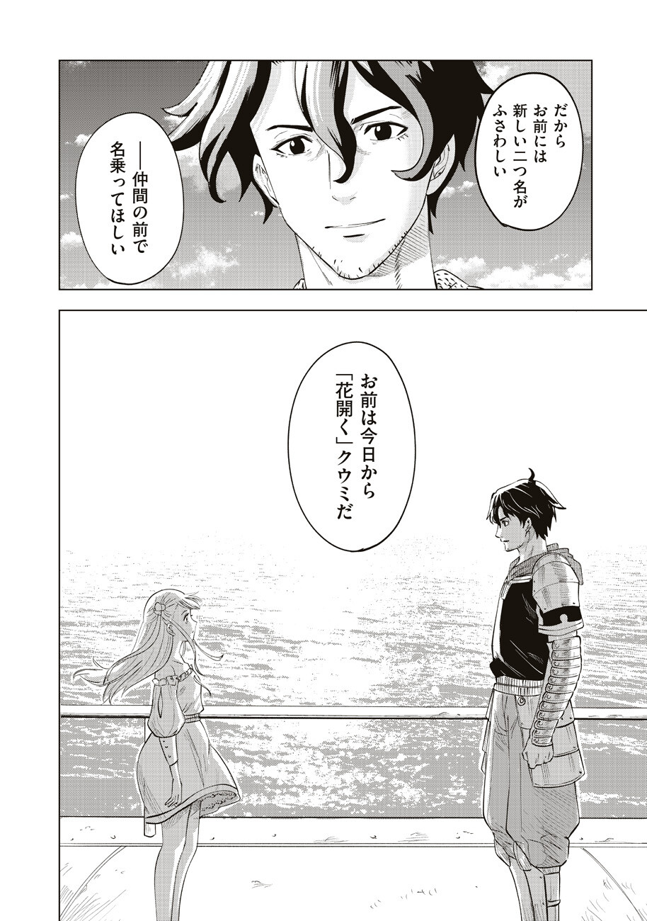 アルスの巨獣 第11話 - Page 48