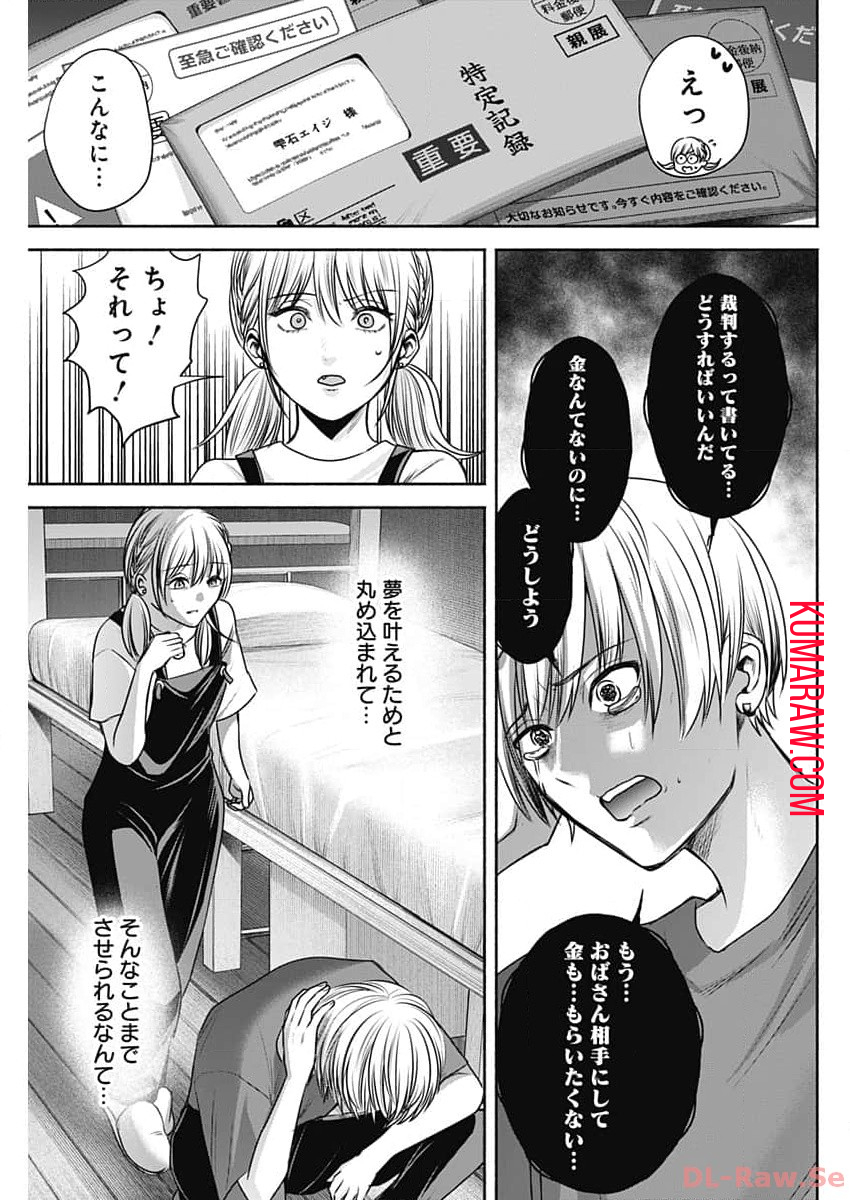 ハッピーマリオネット 第29話 - Page 13