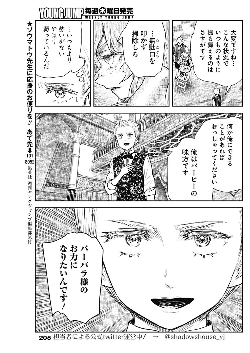シャドーハウス 第122話 - Page 15