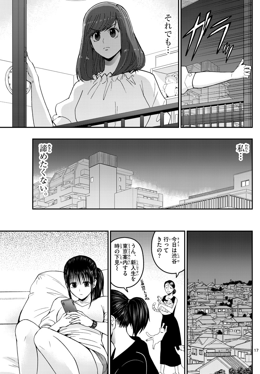 あおざくら防衛大学校物語 第156話 - Page 17
