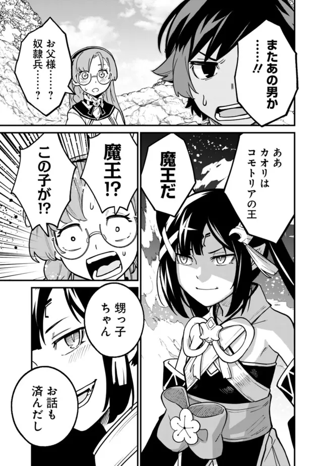 俺はまだ、本気を出していないDX 第23話 - Page 13