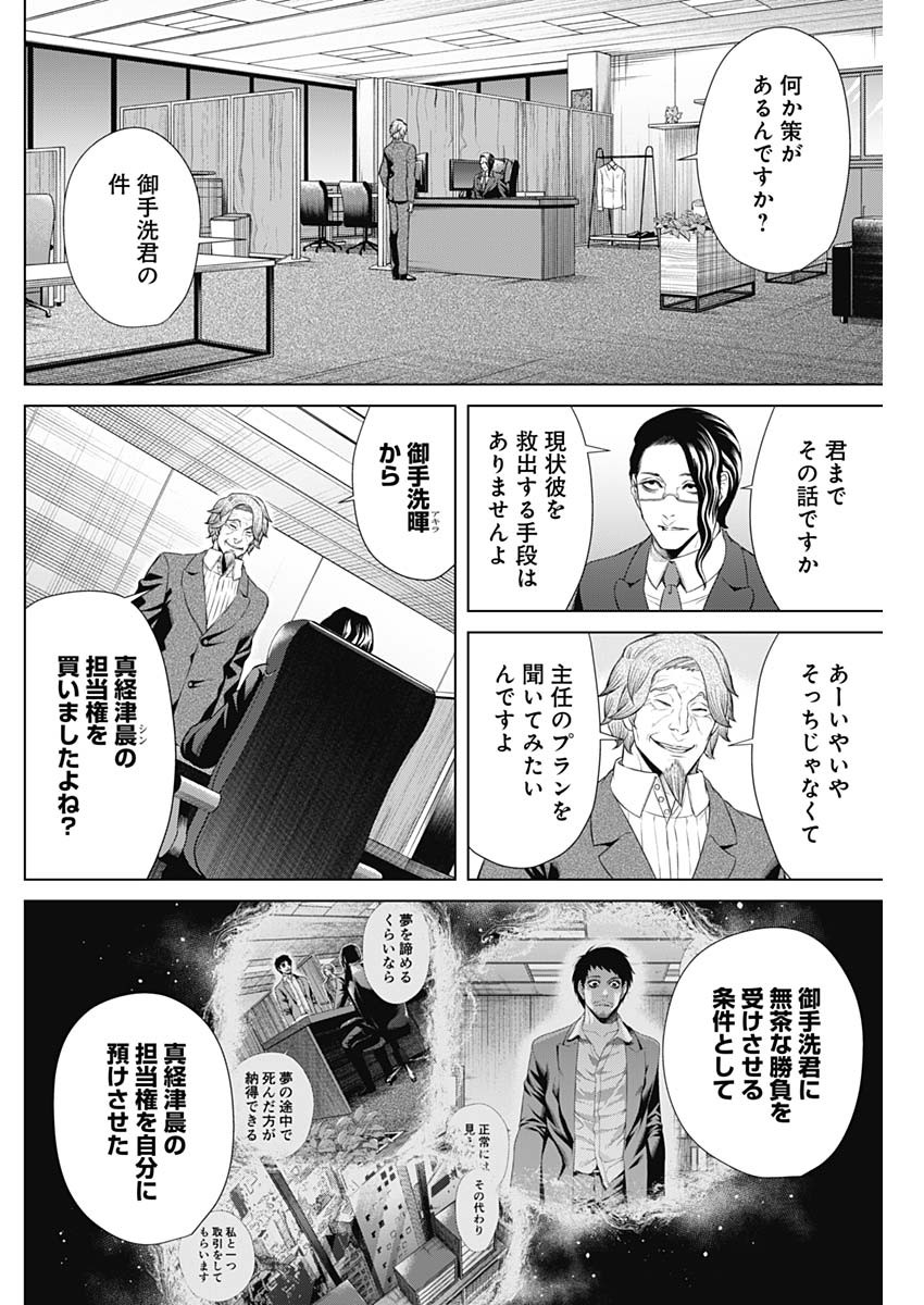 ジャンケットバンク 第58話 - Page 16