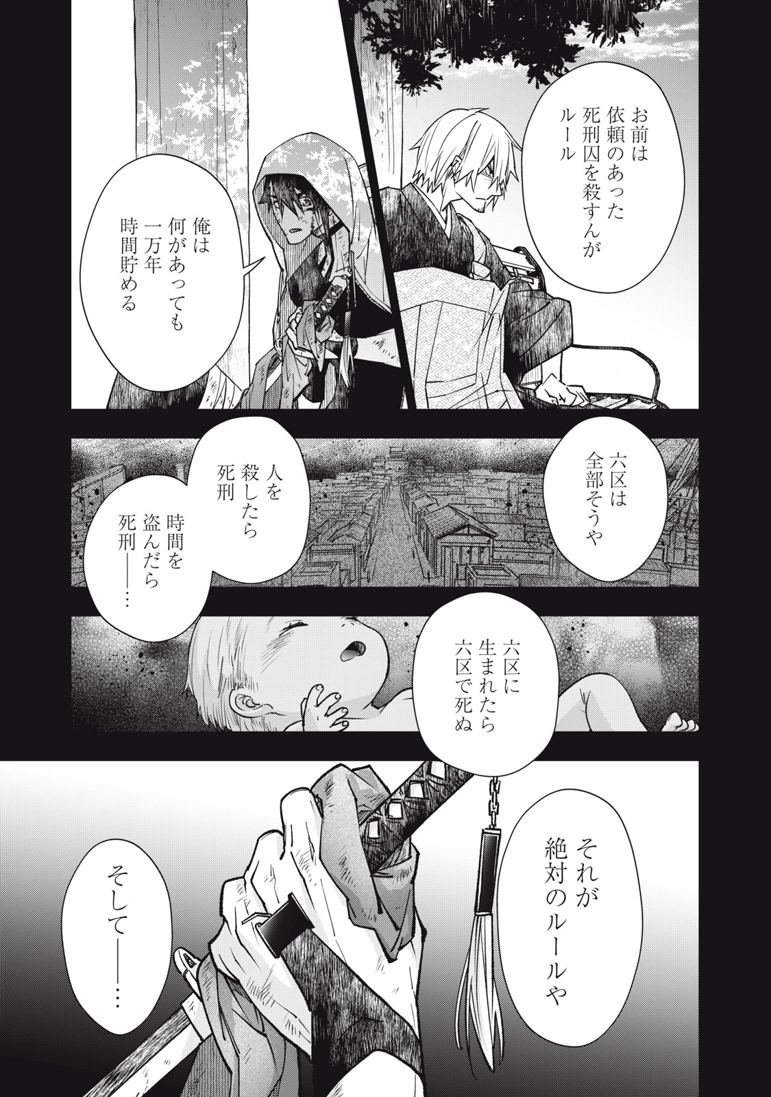 断罪六区 斷罪六區 第21話 - Page 7