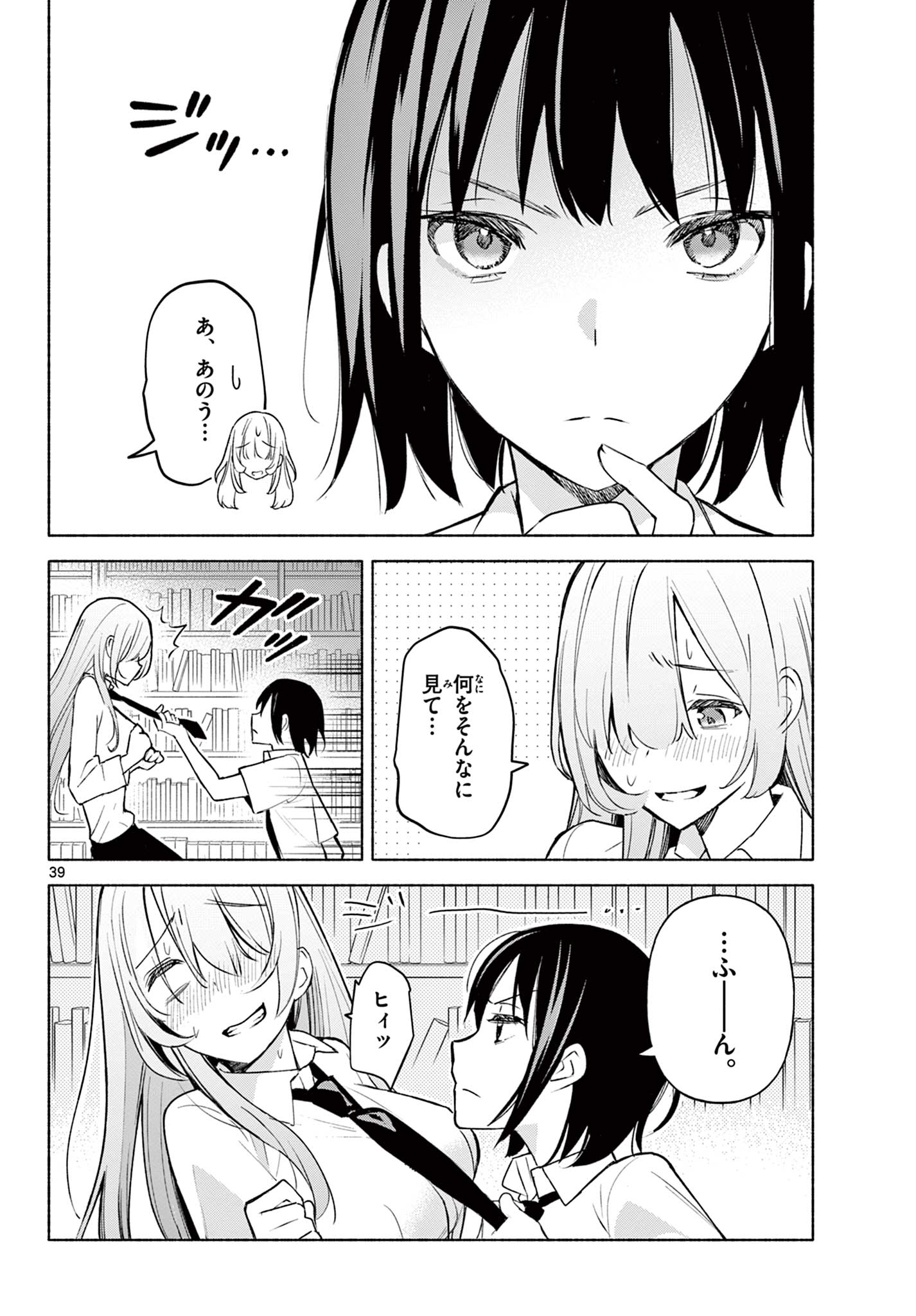 君と悪いことがしたい 第1.2話 - Page 11