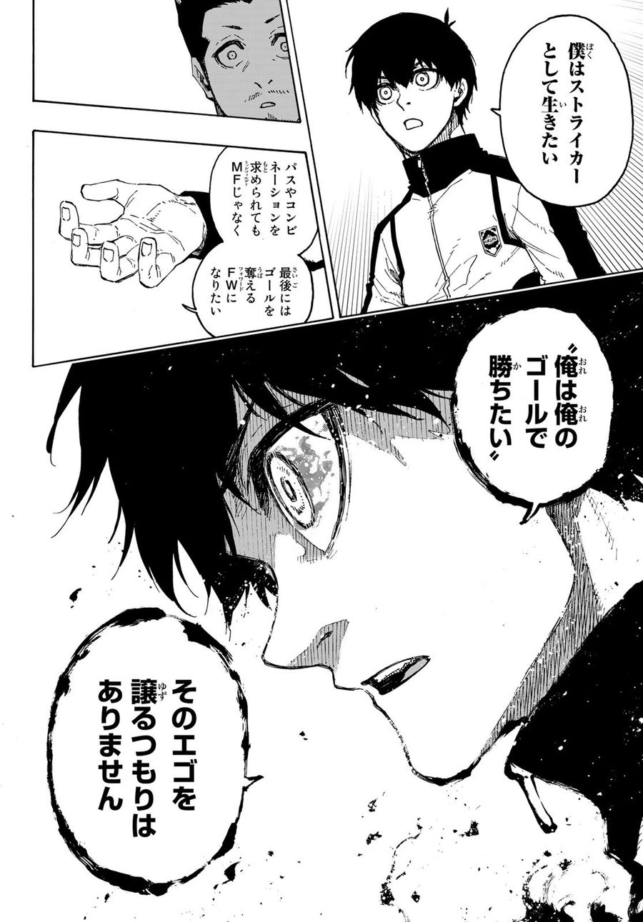 ブルーロック 第205話 - Page 4