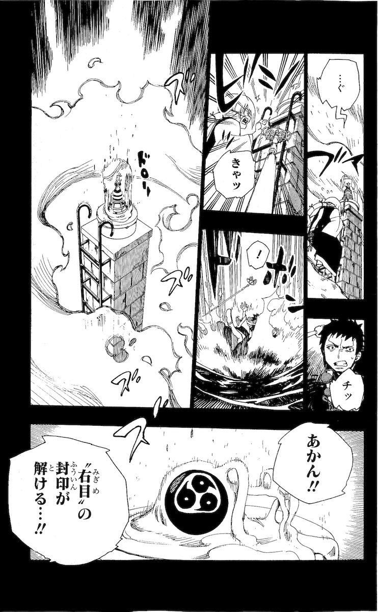 青の祓魔師 第20話 - Page 23