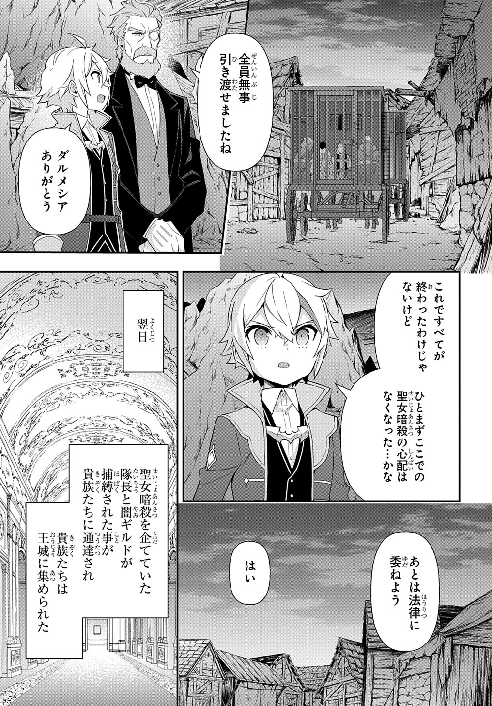 転生貴族の異世界冒険録 第48話 - Page 13