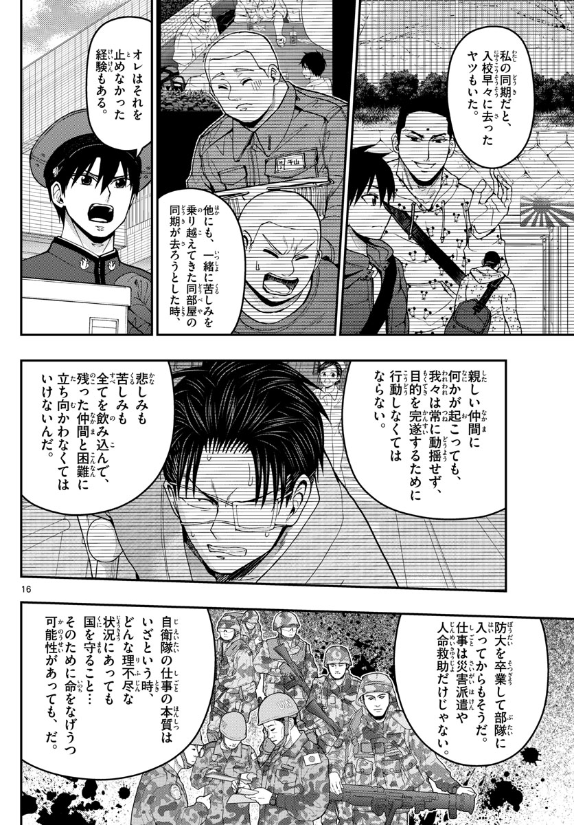 あおざくら防衛大学校物語 第159話 - Page 16