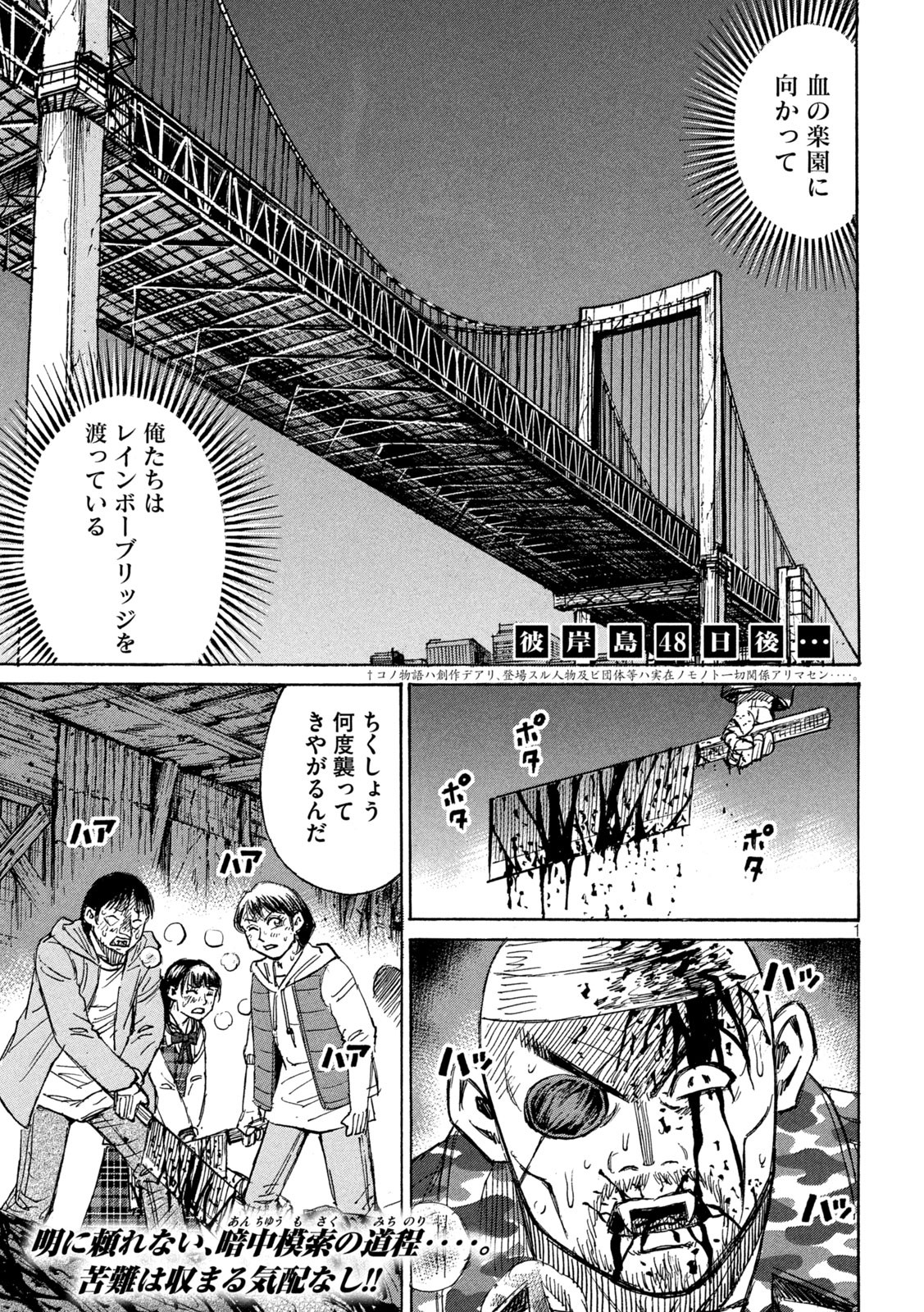 彼岸島 48日後… 第279話 - Page 1