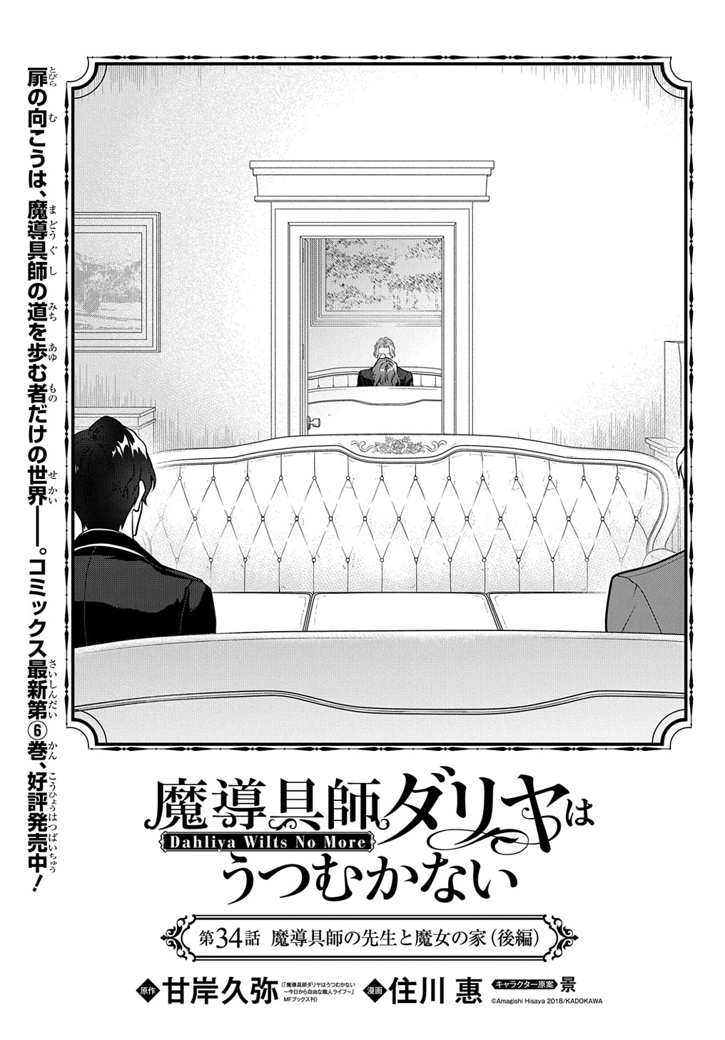 魔導具師ダリヤはうつむかない ～Dahliya Wilts No More～ 第34.5話 - Page 1