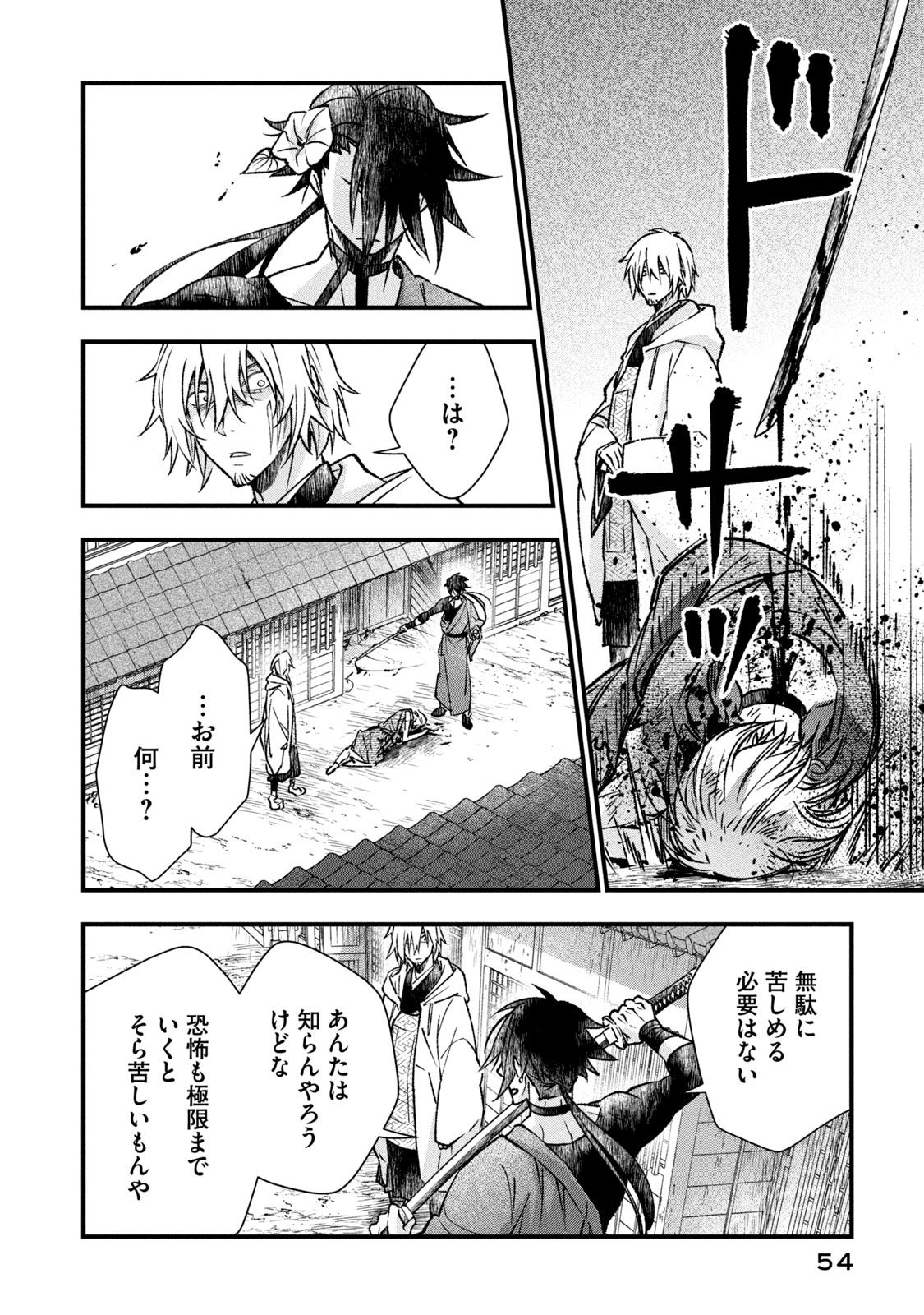 断罪六区 斷罪六區 第1.2話 - Page 23