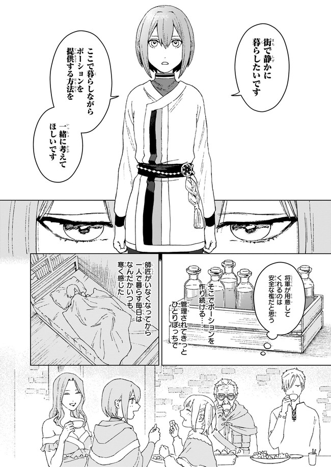 生き残り錬金術師は街で静かに暮らしたい ～輪環の魔法薬～ 第3.1話 - Page 8