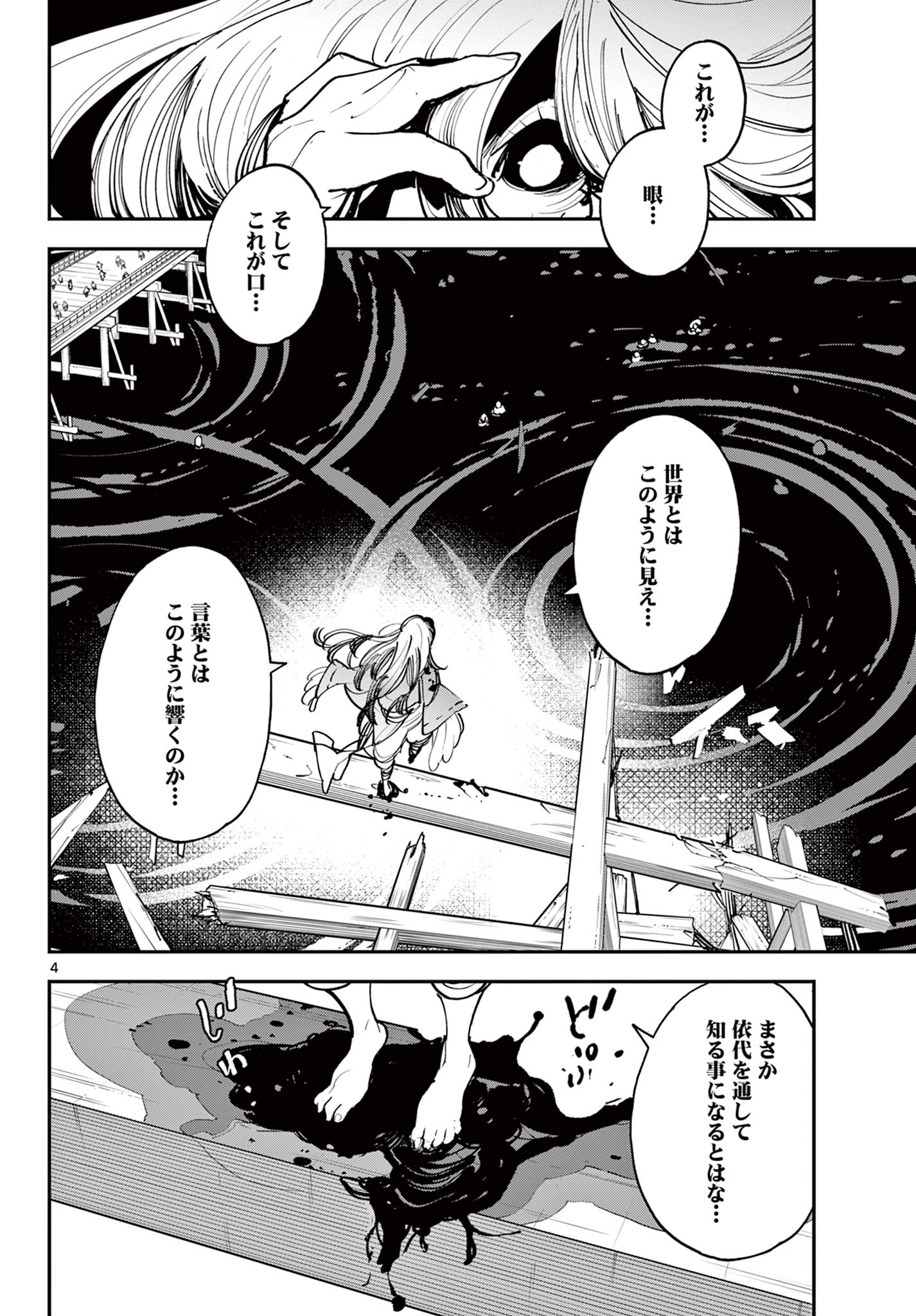 任侠転生 -異世界のヤクザ姫- 第45.1話 - Page 3