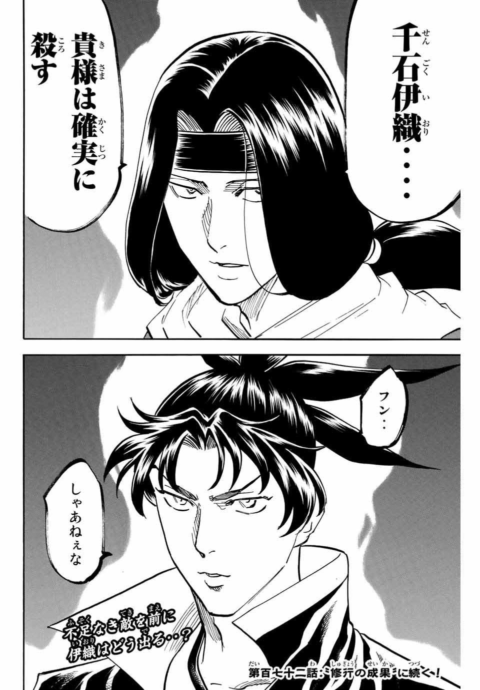 我間乱 ―修羅― 第171話 - Page 20