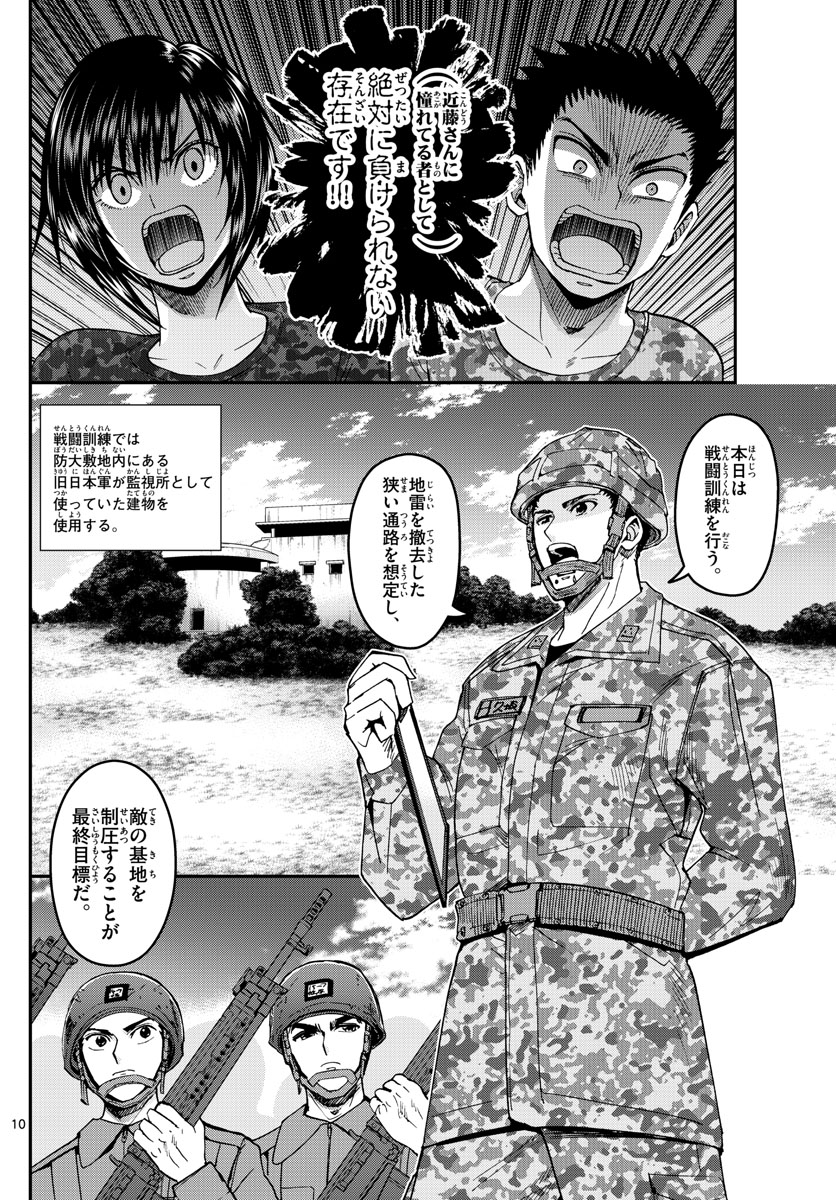 あおざくら防衛大学校物語 第205話 - Page 10