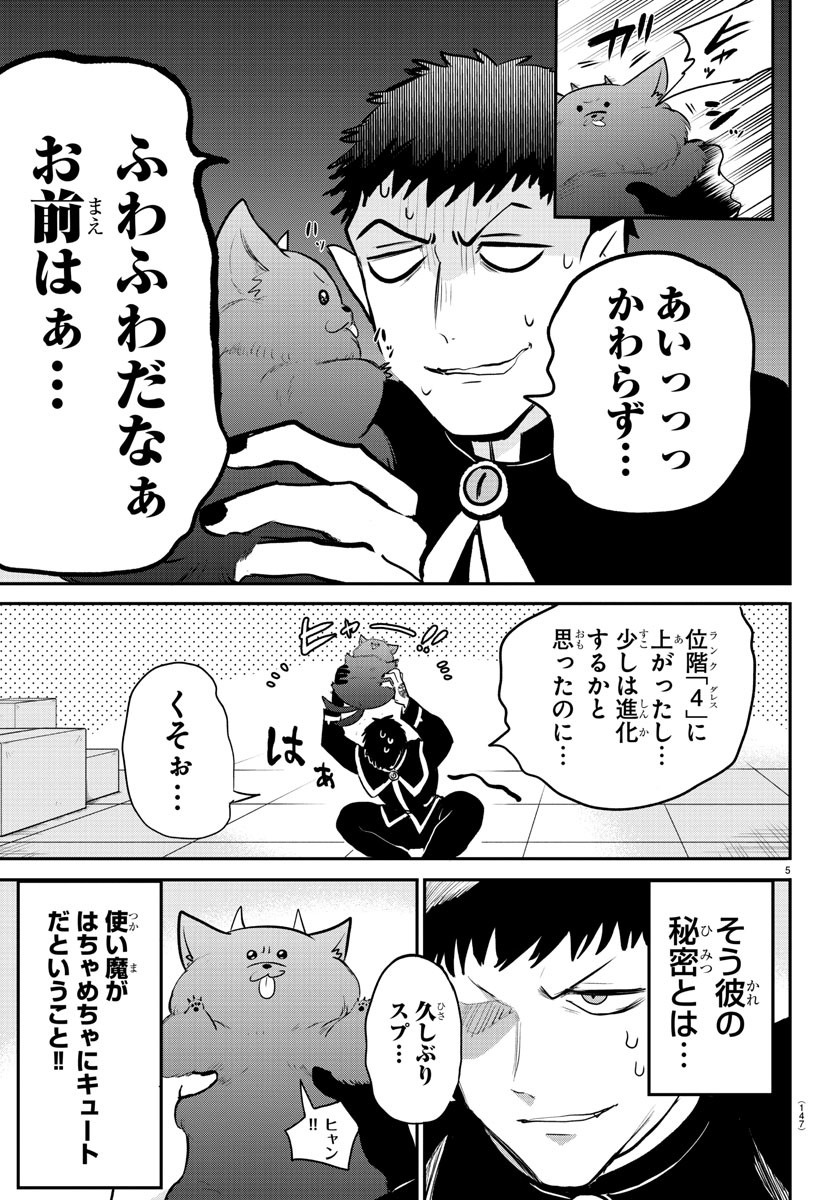 魔入りました！入間くん 第210話 - Page 5