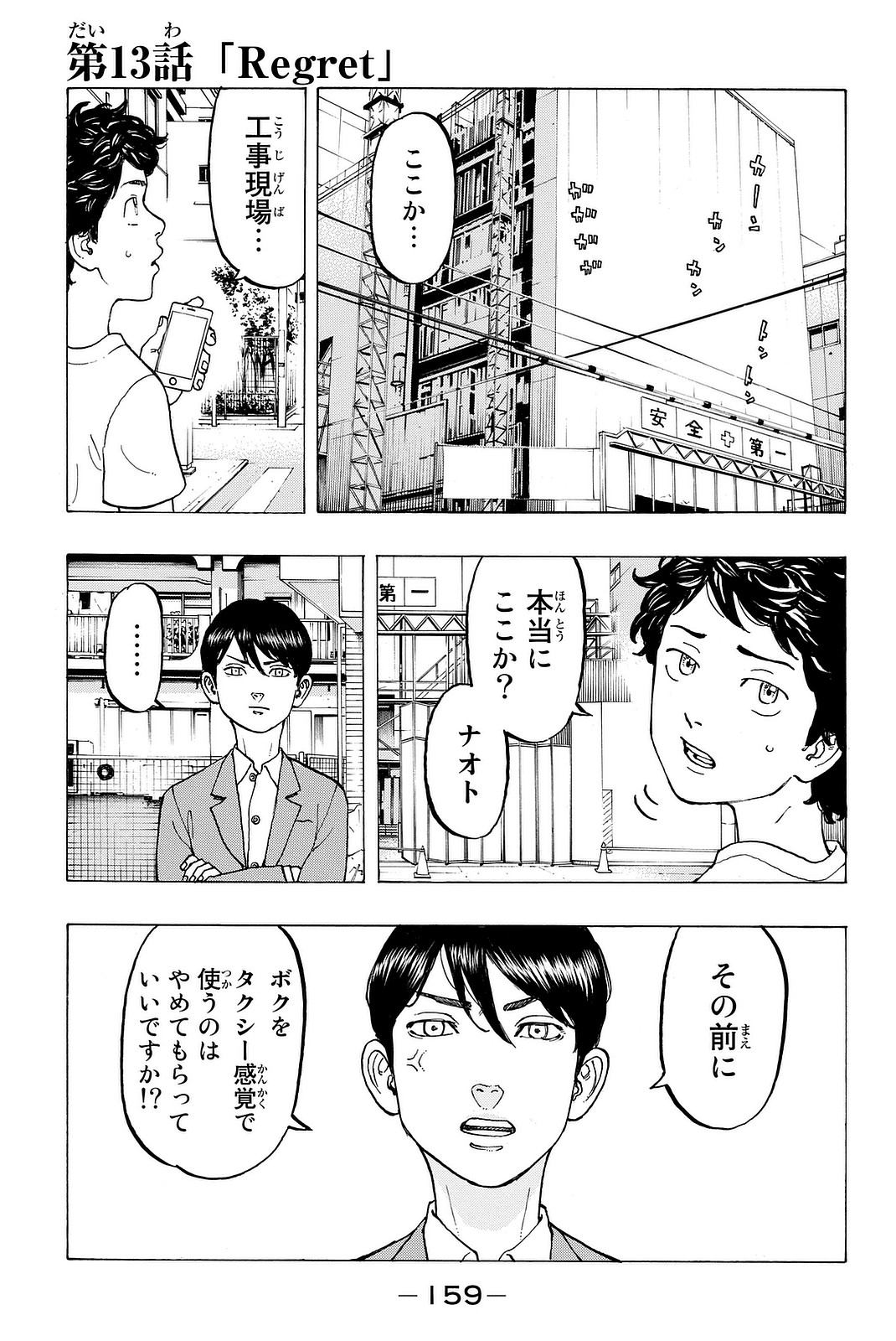 東京卍リベンジャーズ 第13話 - Page 1