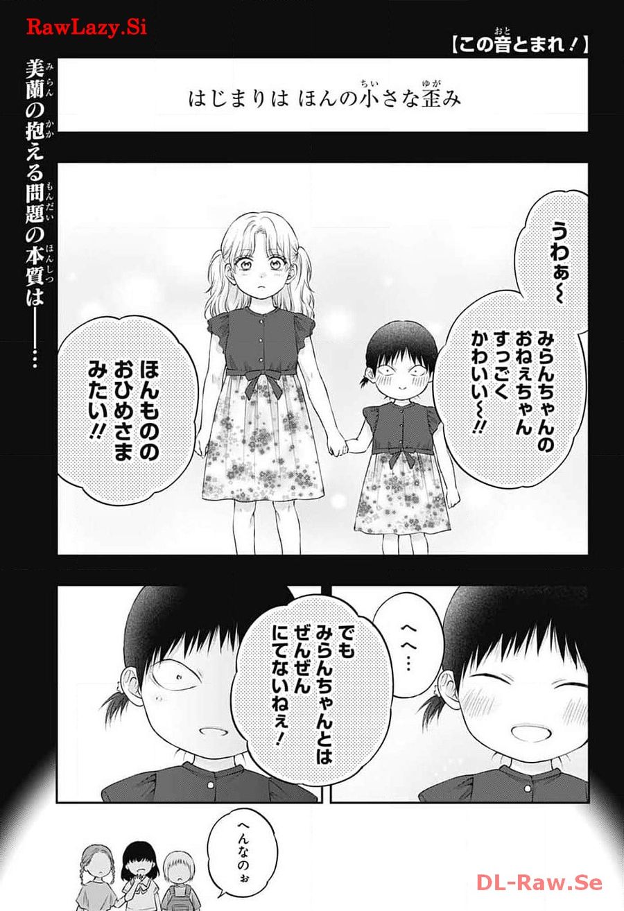 この音とまれ! 第130話 - Page 2