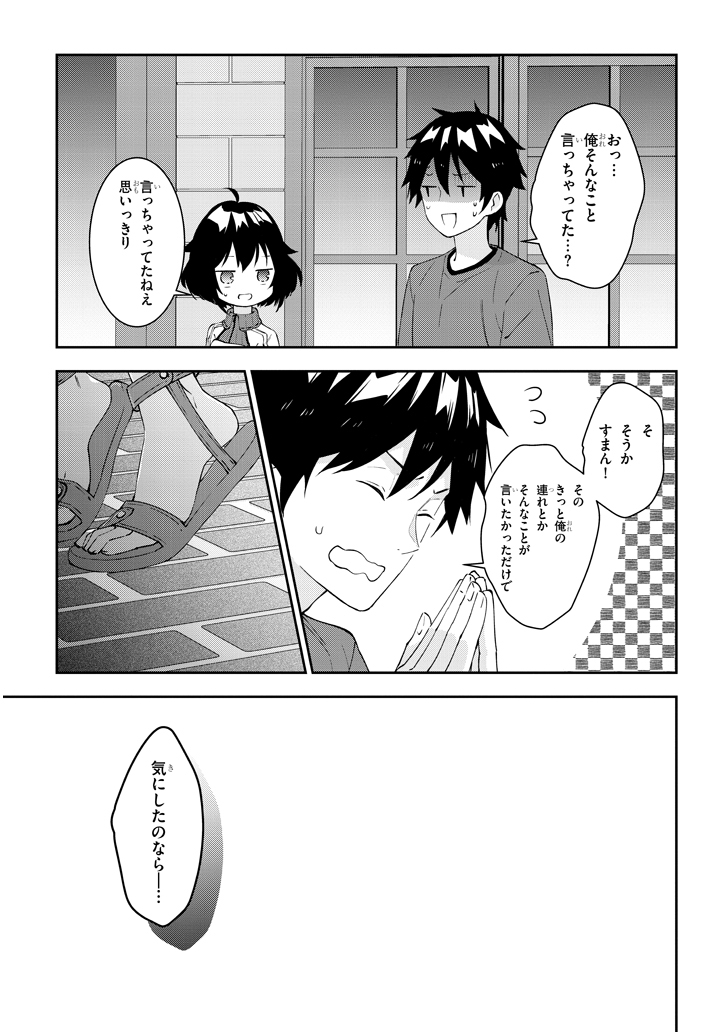 魔王になったので、ダンジョン造って人外娘とほのぼのする 第20.2話 - Page 8