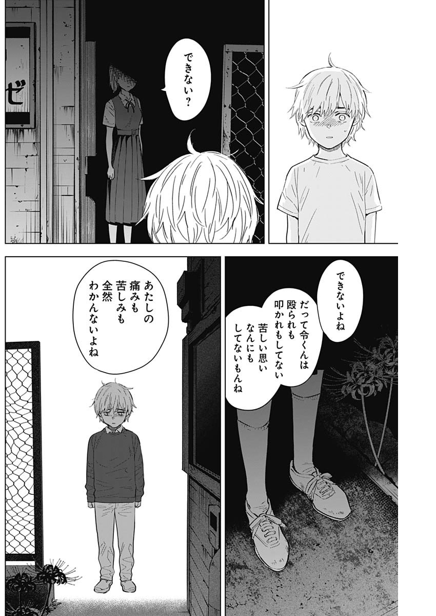少年のアビス 第131話 - Page 14