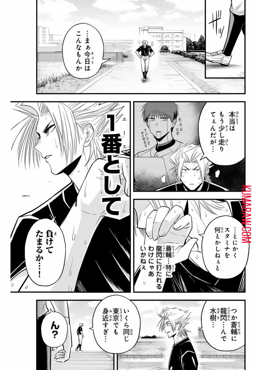 イレギュラーズ 第105話 - Page 15