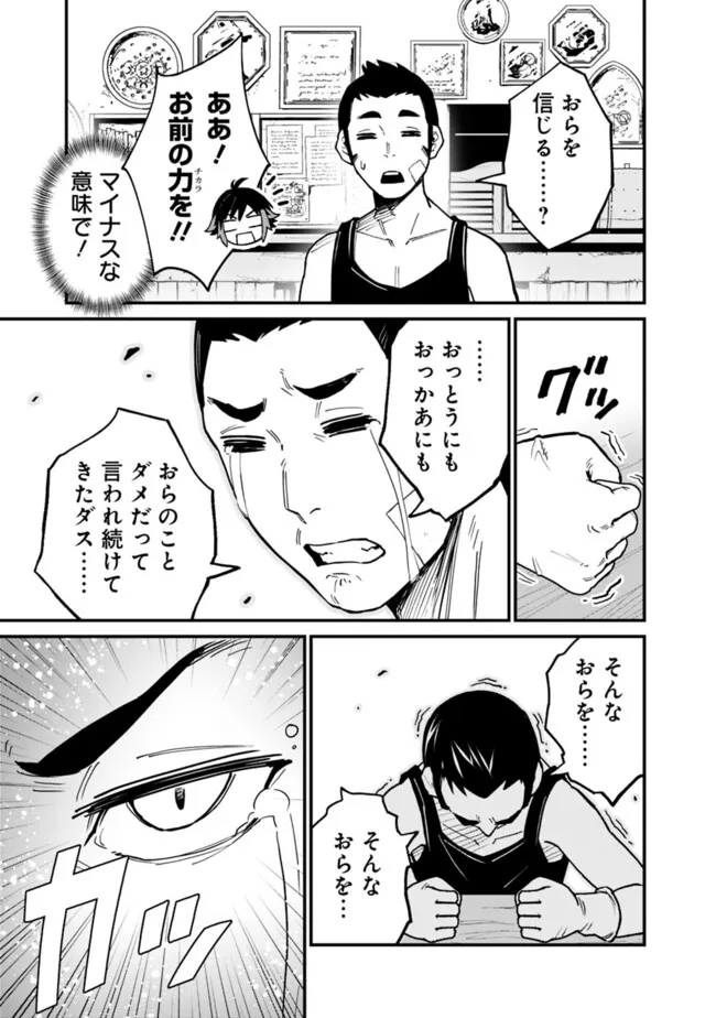 俺はまだ、本気を出していないDX 第19話 - Page 11