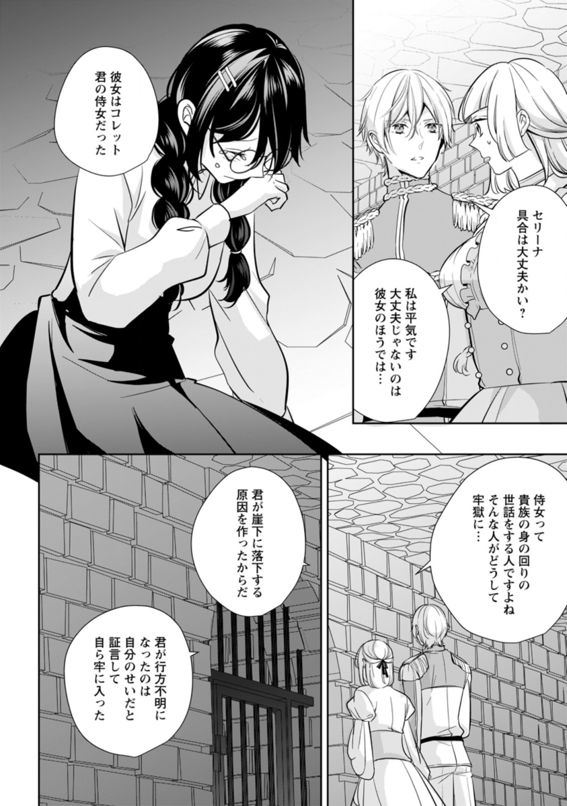 転生したら 第24.2話 - Page 4