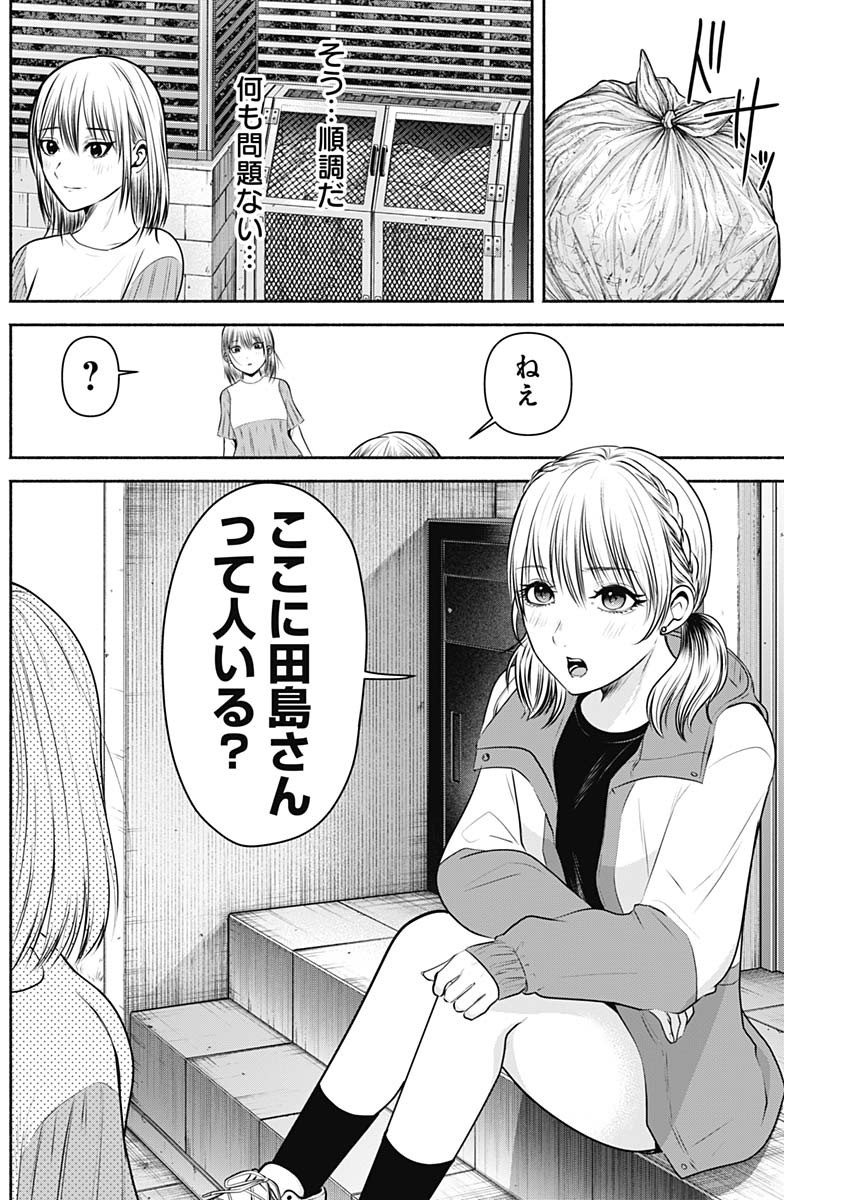 ハッピーマリオネット 第7話 - Page 6