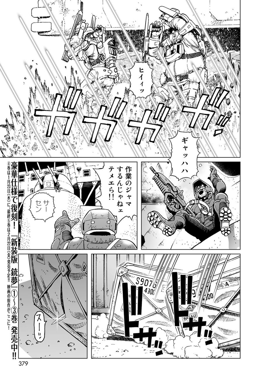 銃夢火星戦記 第32.1話 - Page 5