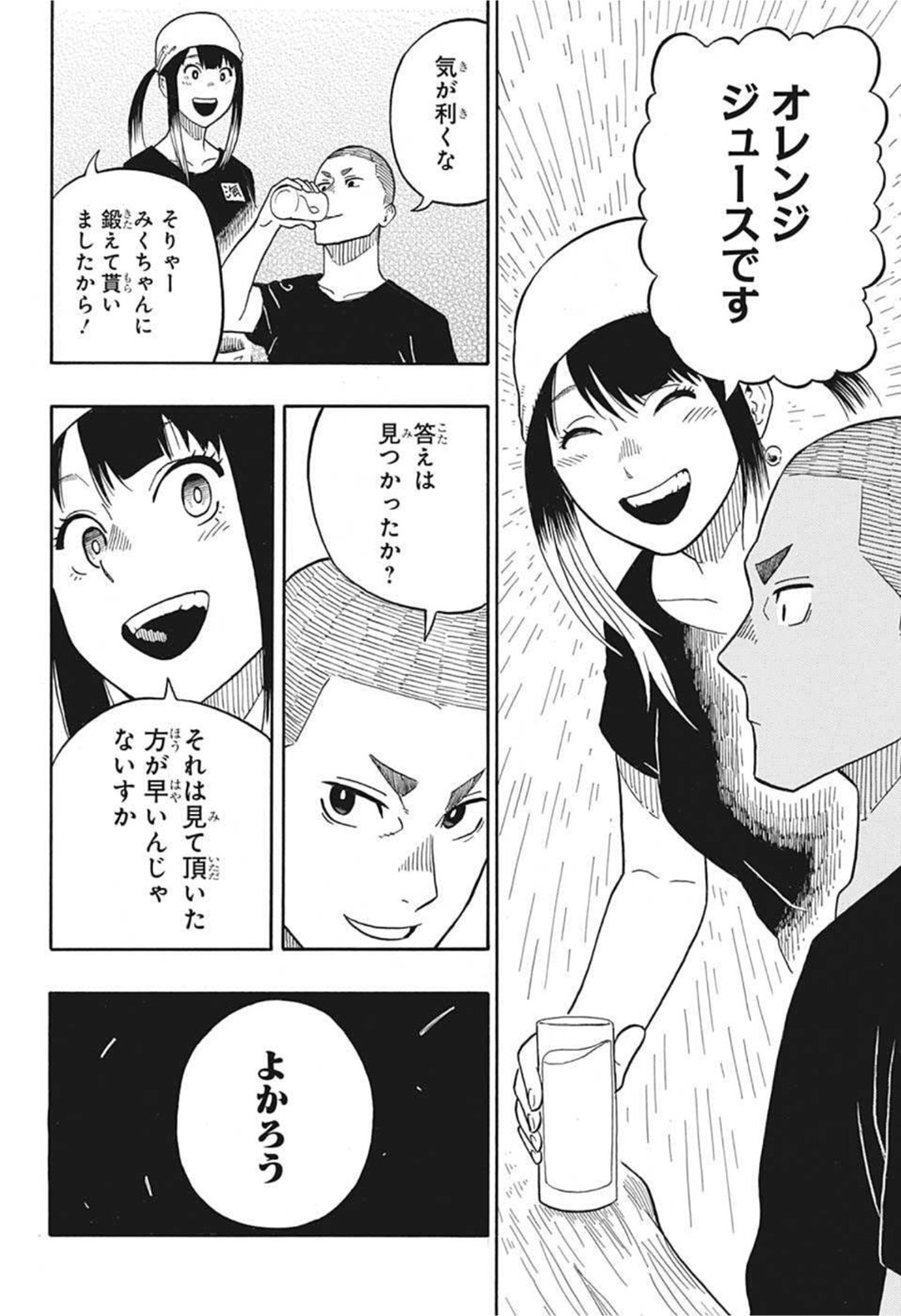 あかね噺 第7話 - Page 18