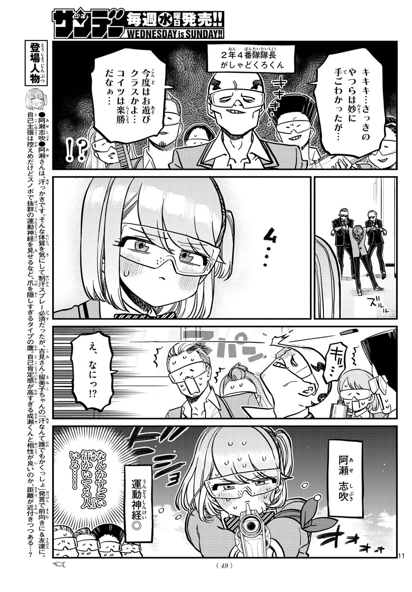 古見さんは、コミュ症です 第333話 - Page 11