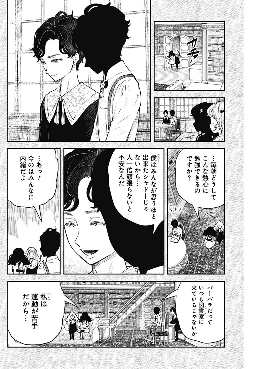 シャドーハウス 第155話 - Page 5